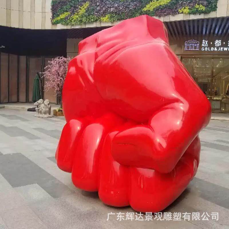 大型创意拳头雕塑摆件户外商场抽象落地玻璃钢广场商业街景观小品