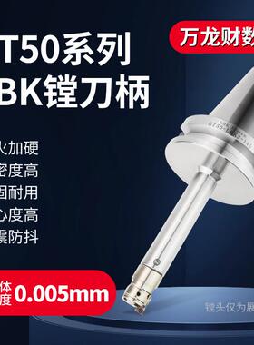 BT50数控精镗刀柄粗镗头刀柄加长镗刀柄LBK1 2 3 4 5 6塘孔刀柄