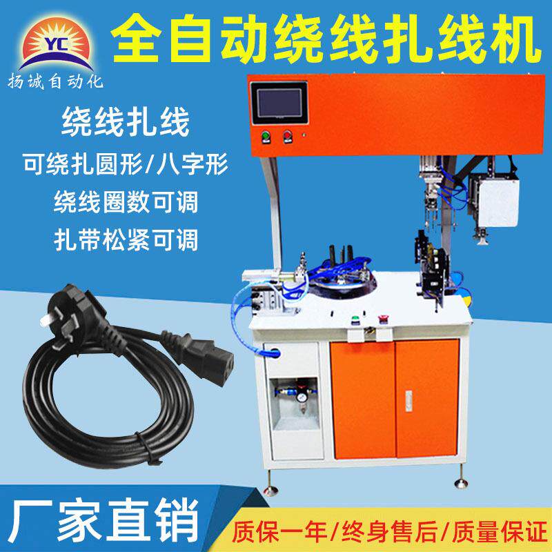 全自动绕线扎线机自动绕线扎带机可绕扎圆形八字形圈速度可调