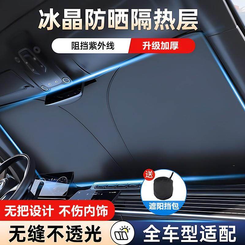 汽车隔热遮阳挡升级车内防晒抗UV神器前挡遮阳罩前车窗遮阳帘