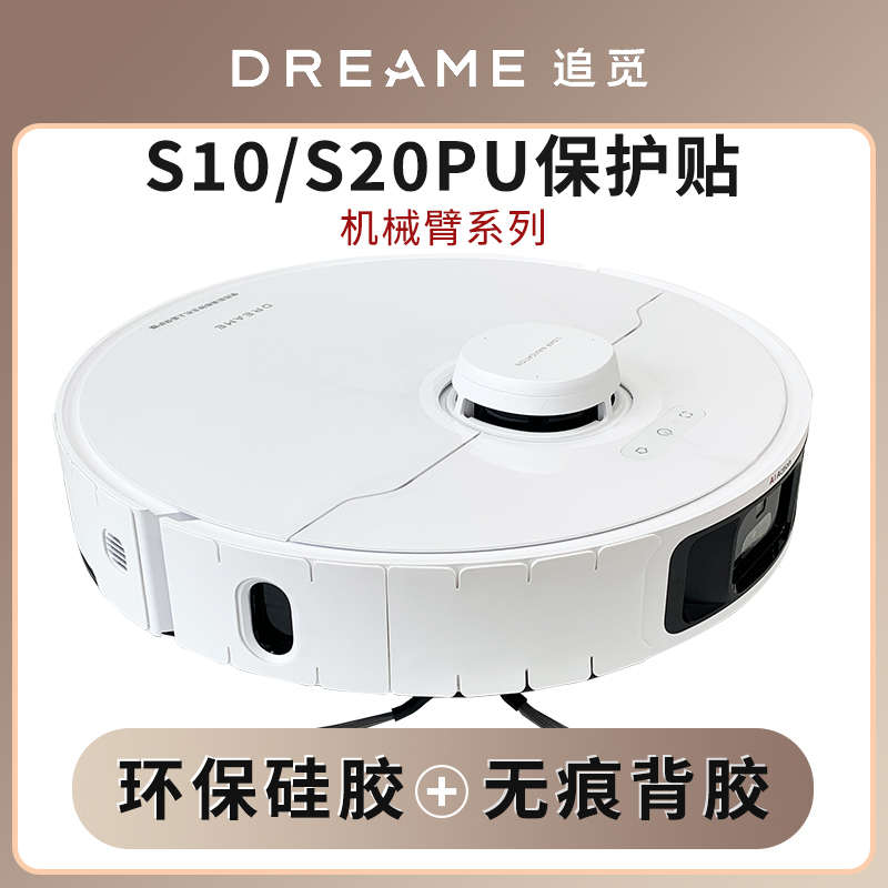 增强版x50x40s40s30mova追条保护扫地防撞贴膜 机器人配件贴纸觅