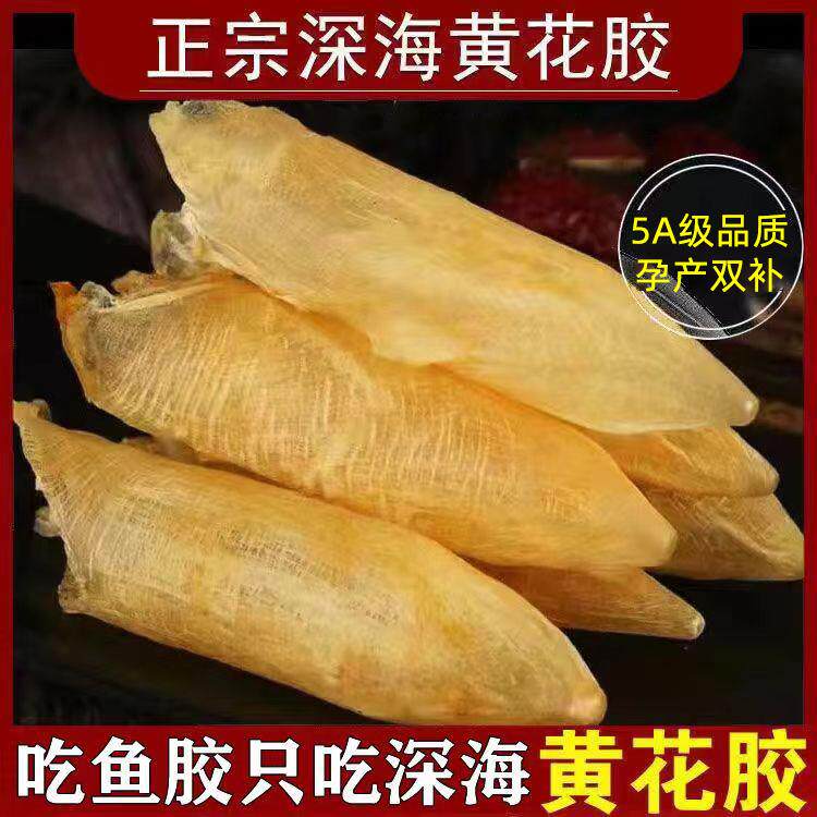 花胶干货正品深海鳕鱼胶鱼胶鱼鳔鱼肚孕妇月子滋补煲汤花胶鸡