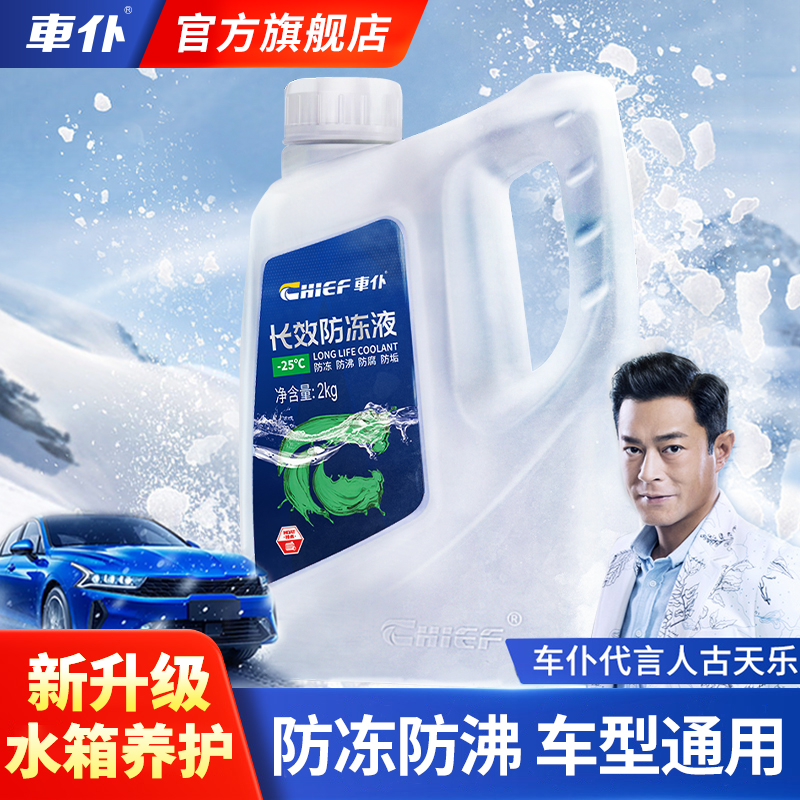车仆汽车防冻液发动机冷却液水箱宝红色绿色冷冻液小车通用乙二醇