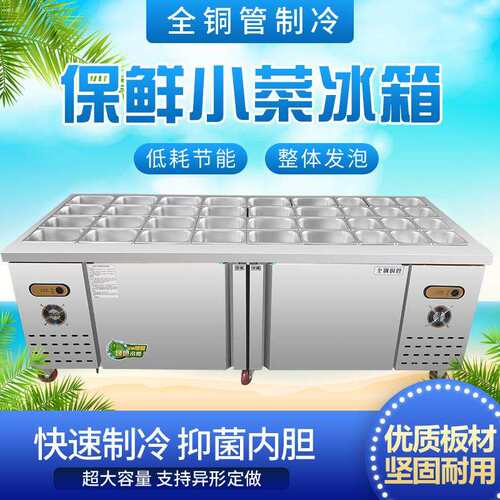 开槽沙拉台商用冷藏保鲜操作台小菜冰箱水果捞披萨撒料台展示冰柜