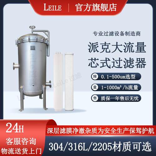 派克大流量滤芯过滤器反渗透循环水保安过滤器单/双圈派克过滤机