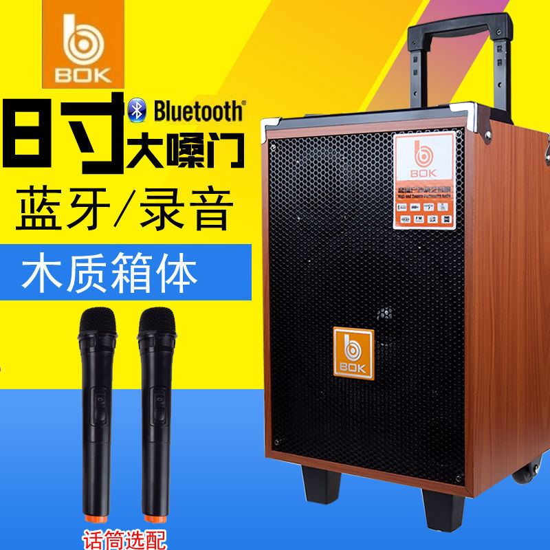 BOK音响8寸户外广场舞蓝牙录音音响便携式电瓶K歌大功率移动拉杆