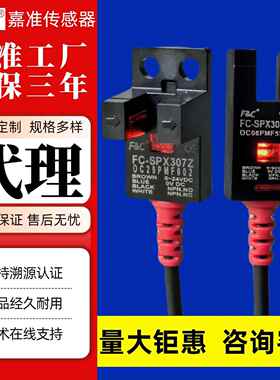 原装F&C嘉准FC-SPX303Z/307Z/302/304/305/306PZ/15D槽型光电