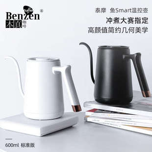 泰摩鱼SMART咖啡温控壶家用细口手冲不锈钢电烧水泡茶控温壶600ml