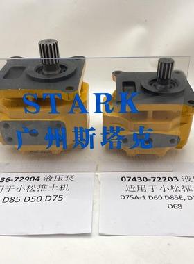 07436-72904适用小松D85AD80D75推土机齿轮泵转向泵07432-71203
