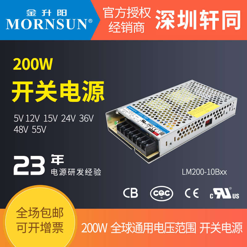 开关电源LM200-10B24/12/15/05/36/48V金升阳264VAC转直流输出LRS