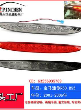 适用于宝马迷你高位刹车灯MINI防追尾灯警示灯R50R5302-06年