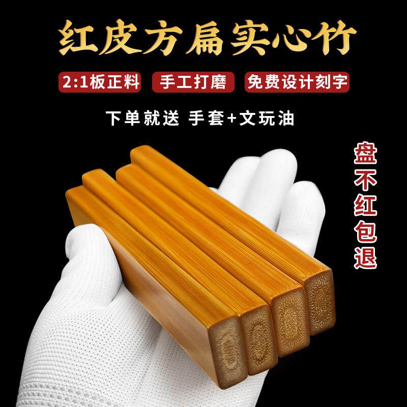 精品高抛方扁实心玉竹手把件文玩竹子长扁规整红皮老料高密盘玩竹