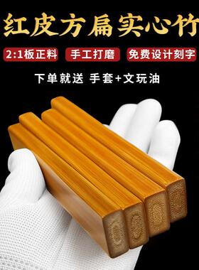 精品高抛方扁实心玉竹手把件文玩竹子长扁规整红皮老料高密盘玩竹