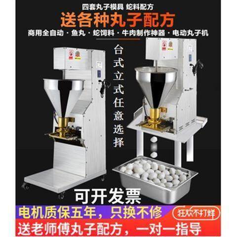 狮子头福鼎肉片肉丸成型机商用自动丸子机打浆机鱼丸机不锈钢