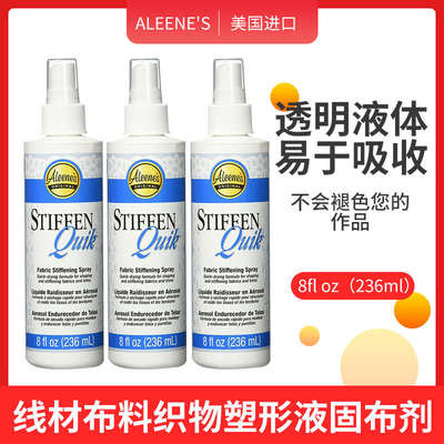 aleene's stiffen线材布料织物定型喷雾塑形液硬化剂固布剂15581