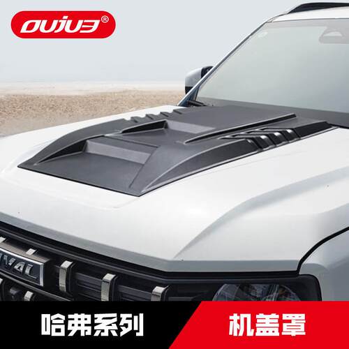 哈弗二代大狗H7H9机盖罩M6赤兔F7X引擎盖护板越野外观改装饰配件