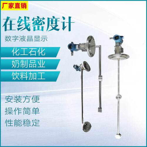 差压式智能密度计音叉密度浓度计工业在线密度计硫液密度浓度计