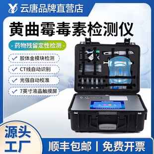 黄曲霉素检测仪粮食油品花生油黄曲霉毒素食用油品质快速检测仪