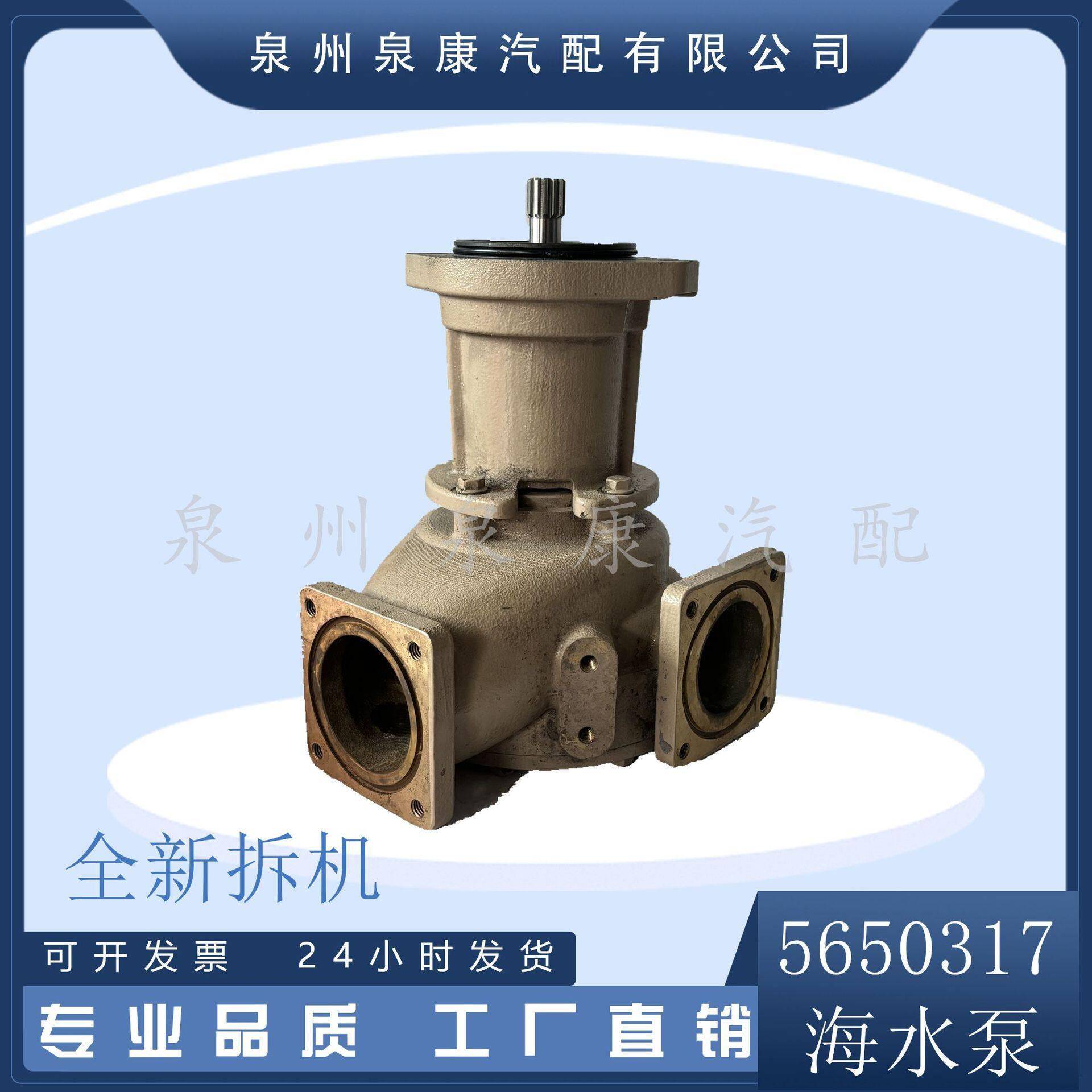 适用康明斯发动机K19海水泵5650317海水泵大全全新拆机