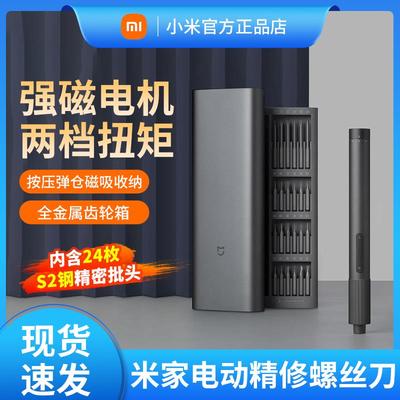小米电动精修螺丝刀套装手机笔记本清灰电脑拆机维修工具一字批