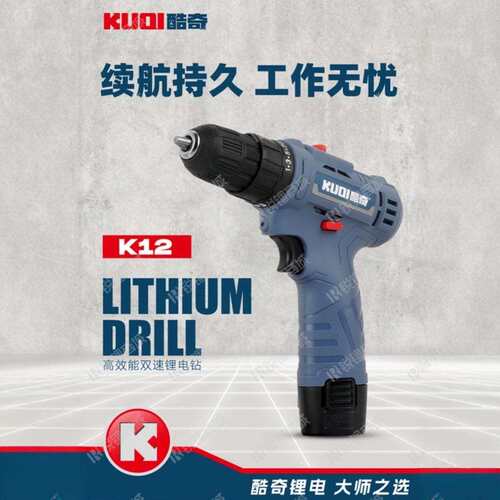 KUQI酷齐锂电钻/有刷/K12/12v/1.5Ah/10mm/有刷/双速/双电/手电钻