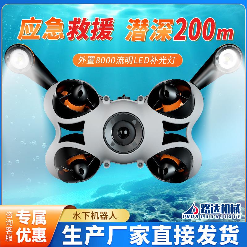 水下搜救机器人水域智能遥控观测潜水器深水区应急救援打捞探测器