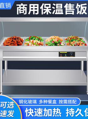 快餐保温台商用玻璃罩加热饭厅快餐车打菜汤池恒温节能保温售饭台