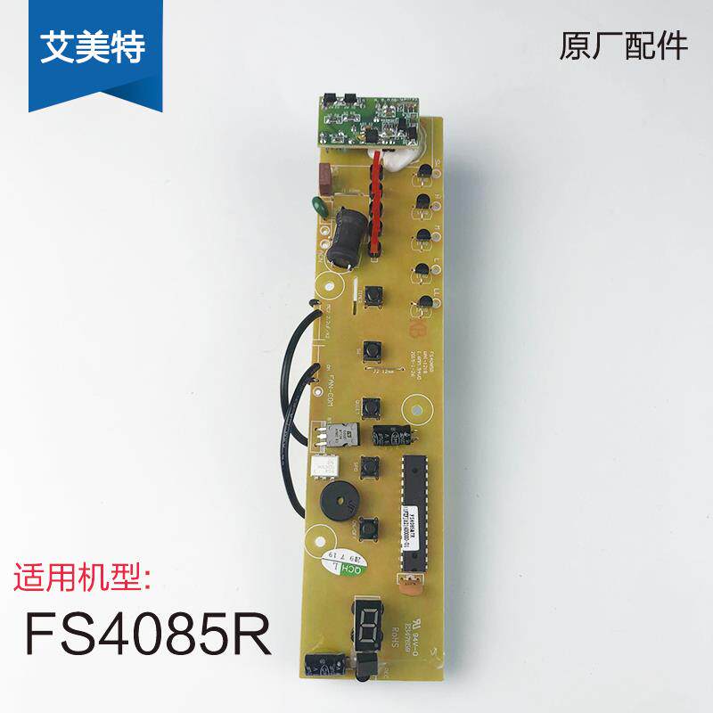 艾美特电风扇FS4085R控制电路线路主按键板原厂配件