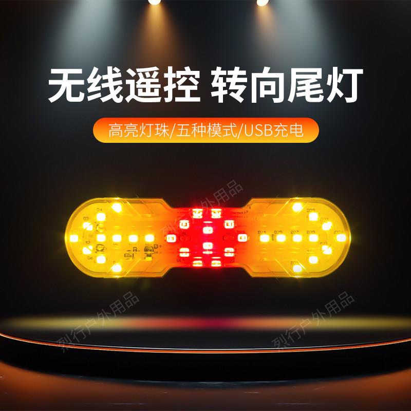自行车转弯尾灯智能无线遥控车灯山地车单车夜骑行高效充电带喇叭