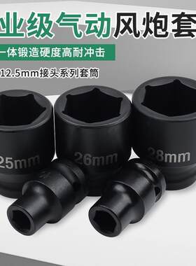 1/2气动套筒六角加厚小风炮套筒扳手电动风炮套筒头子工具短套管