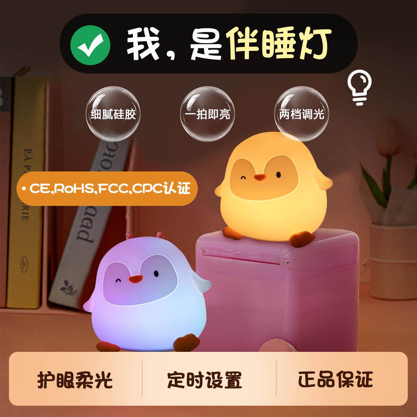 企鹅小夜灯创意智能气氛灯卧室床头定时调光拍拍灯USB充电矽胶灯