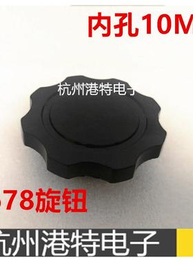 K678特大型梅花胶木旋钮帽电位器帽子黑色K678内孔10MM (铜件)