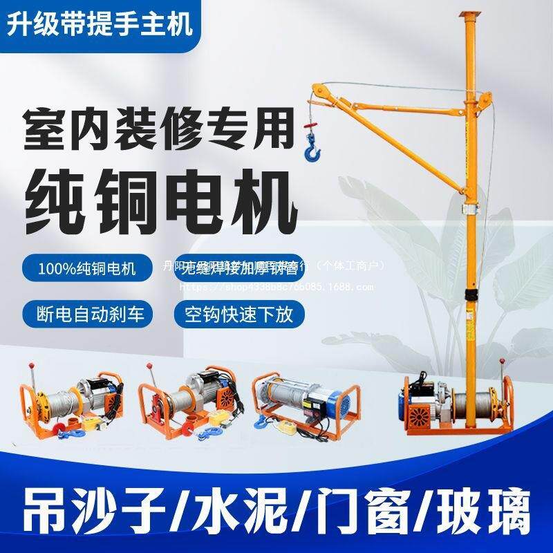 室内吊运机吊料吊沙吊窗上料机建筑装修吊机门窗吊机家用升降机