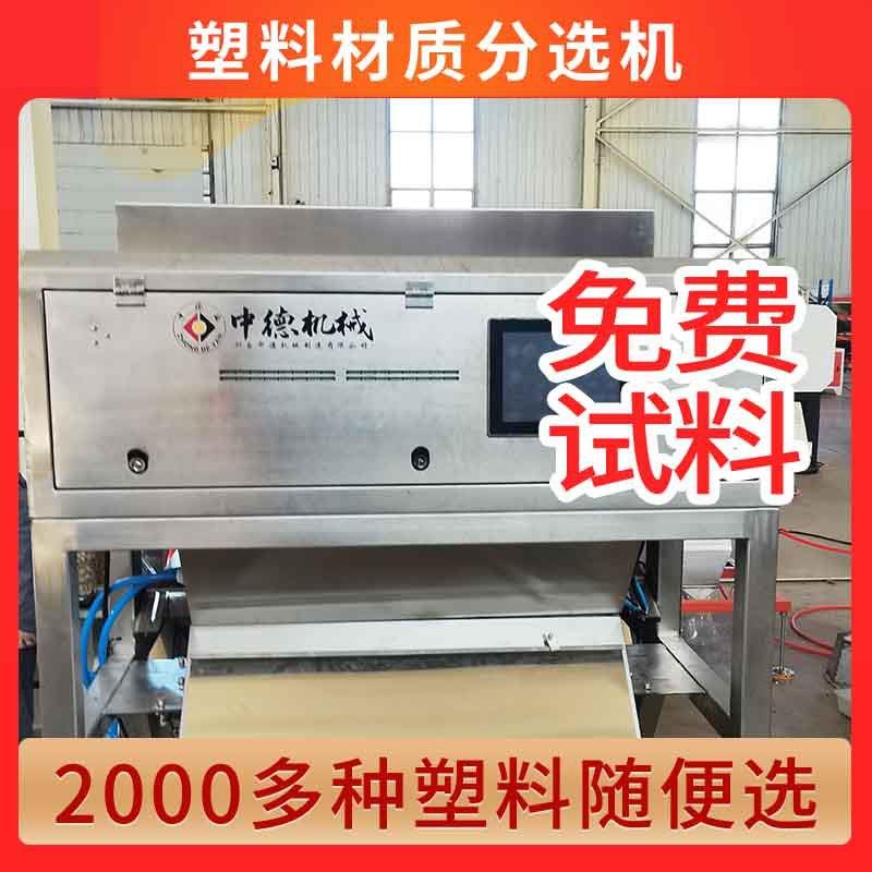 塑料粒子材质机水管电器外壳履带式分选设备型号6sxz-64d