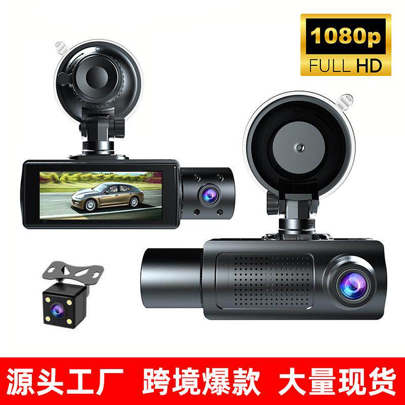 爆款1080p三镜头行车记录仪高清停车监控夜视广角汽车车载记录仪
