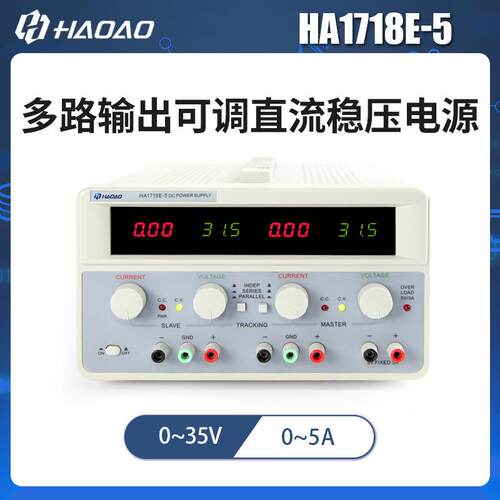 HA1718E-5--浩奥HA1718E系列多路输出可调直流稳压电源