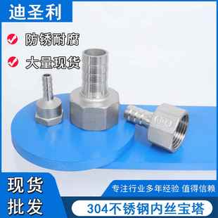 需定制304不锈钢内丝宝塔接头1分2分3分4分6分气动软管宝塔咀皮插
