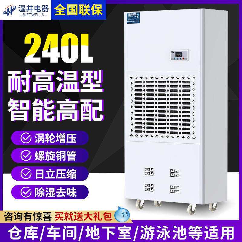 耐高温除湿机地下室烘干房干衣室工业商用除湿器木材烘干除湿机