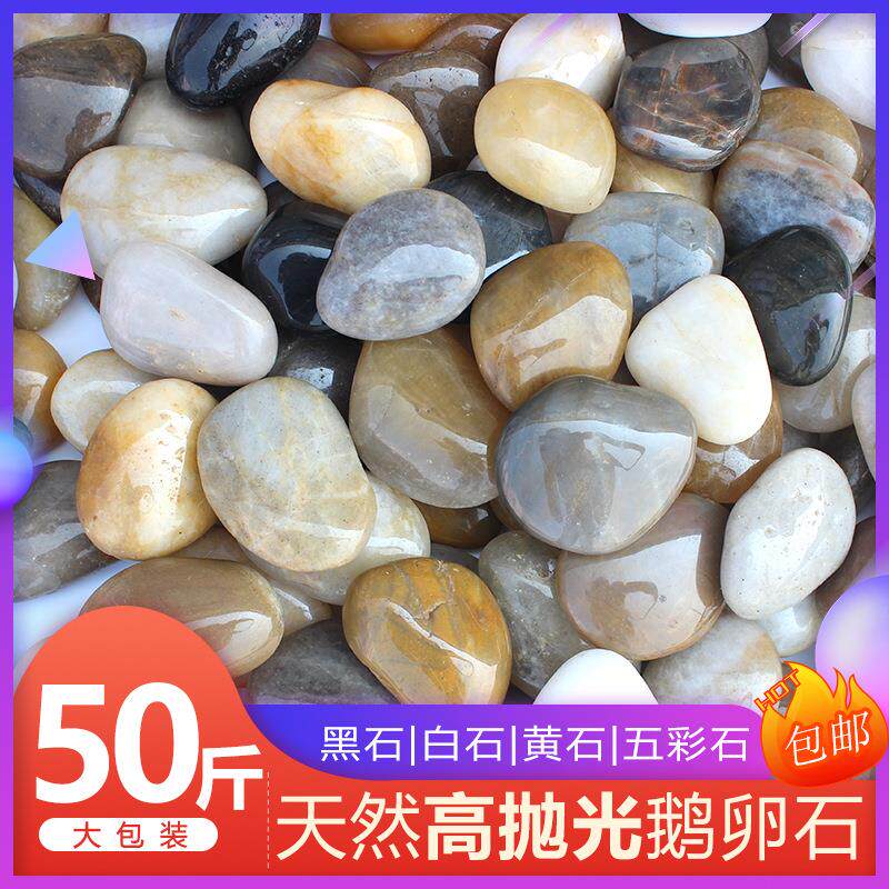 鹅卵石雨花石原石小石子铺路鱼缸花盆鹅软石庭院装饰园艺五彩石头