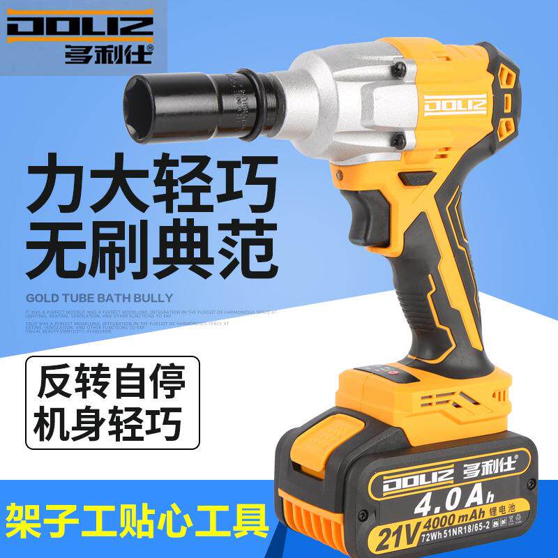 多利仕21V无刷电动扳手汽车木工脚手架子工多利士无刷电动板手