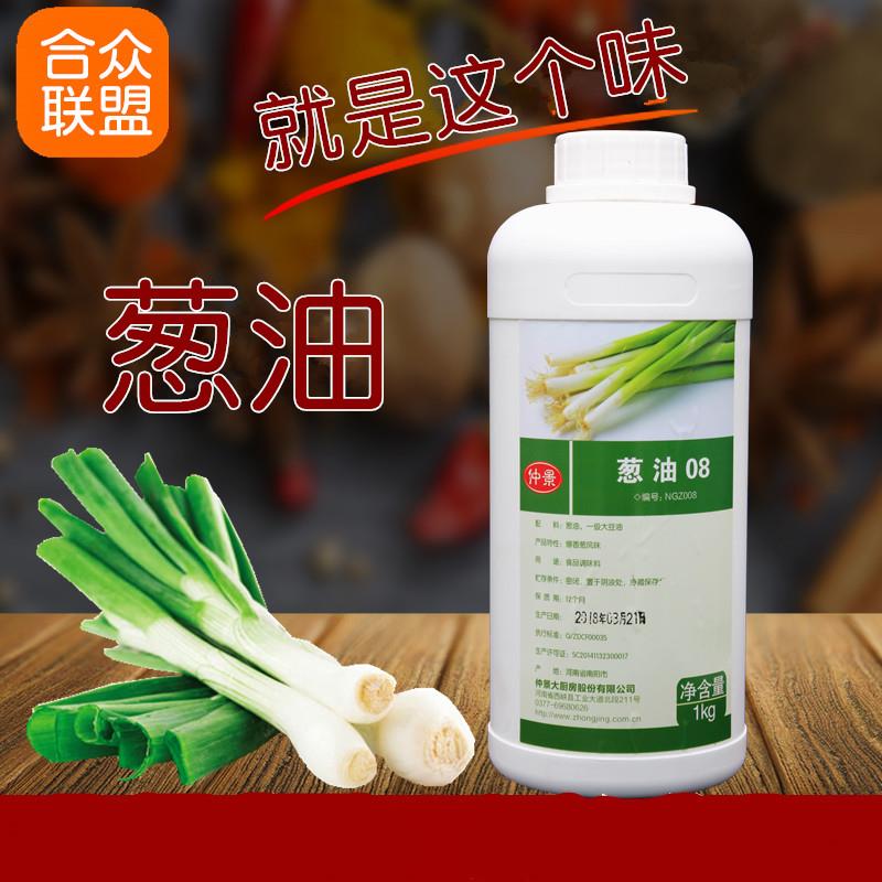 仲景葱油NGZ008浓缩浓香葱香型商业增香葱油香精葱油配方调味料