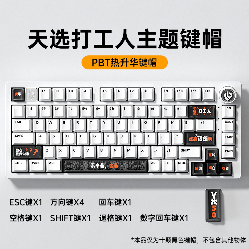 LEOBOG打工人主题热升华键帽OEM高度卫星轴机械键盘Hi75/Hi8可用