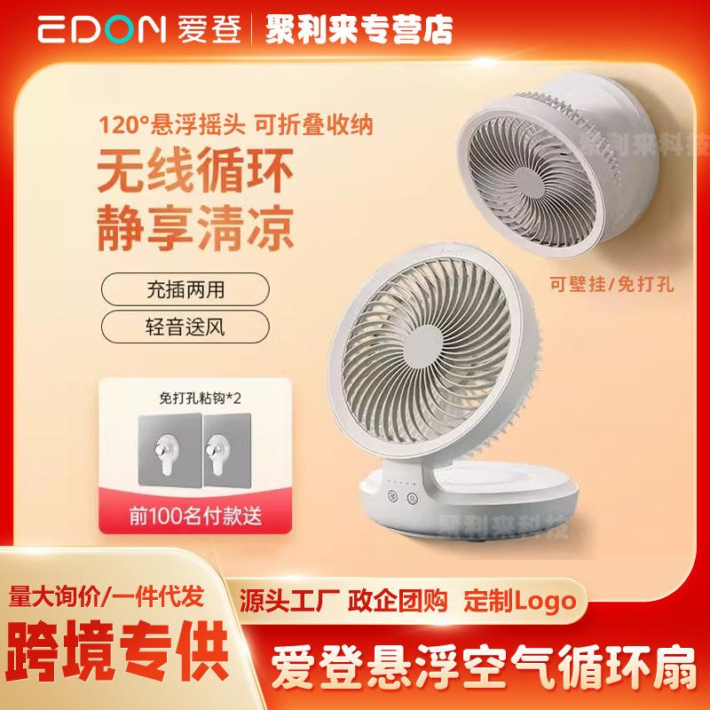 edon爱登悬浮空气循环扇桌面电风扇办公室充电免打孔壁挂厨房台扇图片