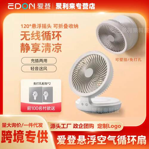 edon爱登悬浮空气循环扇桌面电风扇办公室充电免打孔壁挂厨房台扇