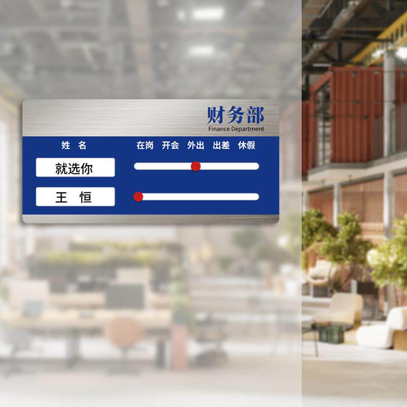 办公室门牌不锈钢人员去向牌告知牌金属标示牌公司科室门牌订做