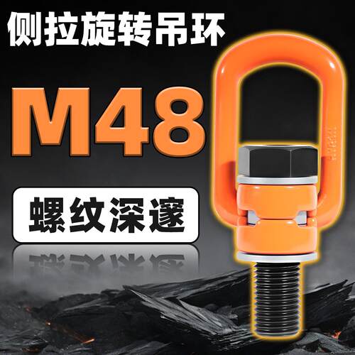 M48万向侧拉旋转吊环起重吊点国标可转360度高强度模具螺丝吊装环