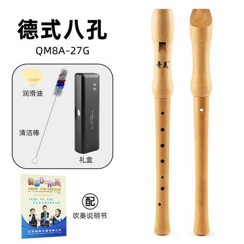 正品奇美8孔德乐式高音竖笛质英堂式八孔木笛子初学儿童小学生课