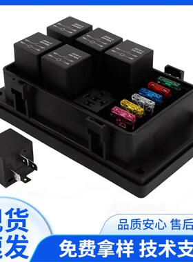 12V40A继电器盒6路ATC/ATO熔断块带继电器4P/5P卡车防水继电器盒