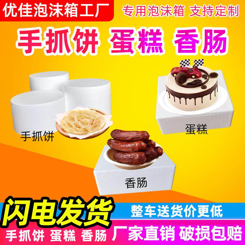 正方形圆形手抓饼食品蛋挞液香肠类专用泡沫箱保温箱保鲜盒子定制