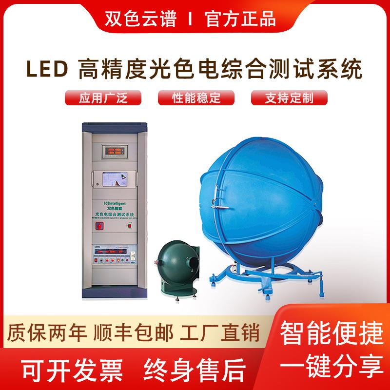 特价出售积分球光谱仪色温光效显色指数色容差光通量测试仪